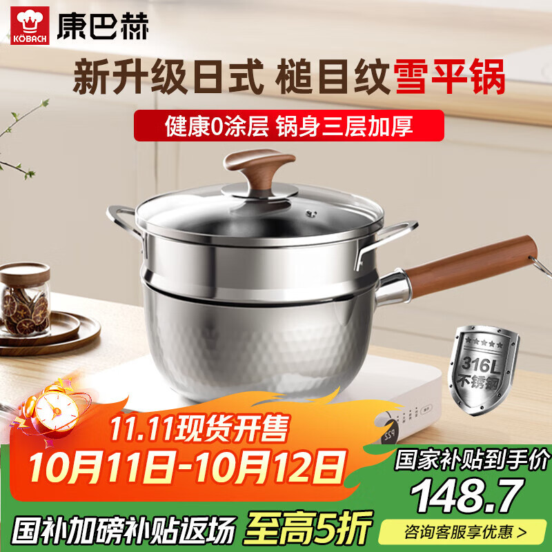 康巴赫雪平锅316L不锈钢奶锅三层钢加厚辅食锅泡面锅含蒸屉炉灶通用 【316L加厚三层钢】带蒸笼 18cm
