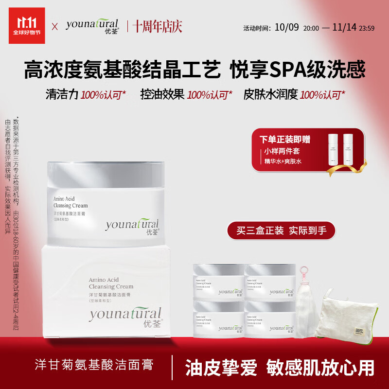 优荃(younatural) 洋甘菊氨基酸洁面膏敏感肌控油洗面奶男女 氨基酸洁面膏50克