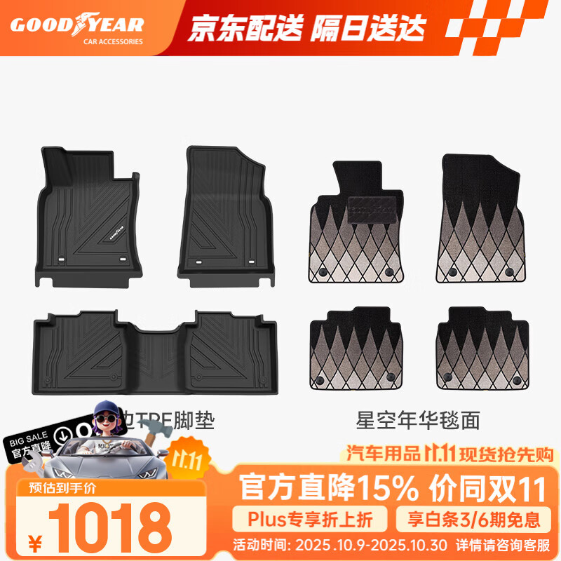 固特异（Goodyear）tpe汽车脚垫适用于雷克萨斯ES高边全TPE脚垫环保防水年华毯