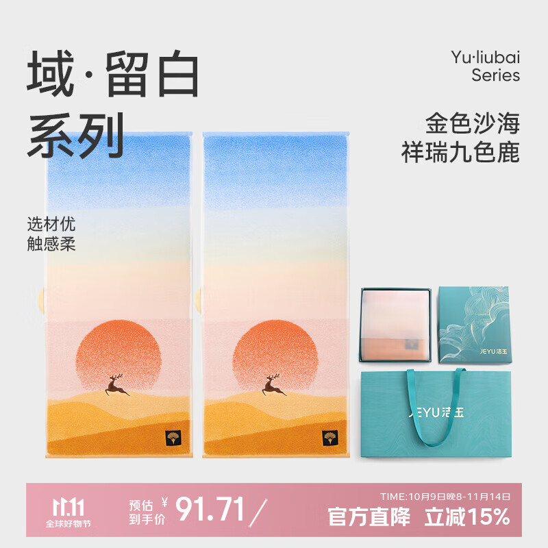 洁玉新疆长绒棉毛巾礼盒装120g 高档纯棉男女洗脸巾面巾2条 朝露元吉