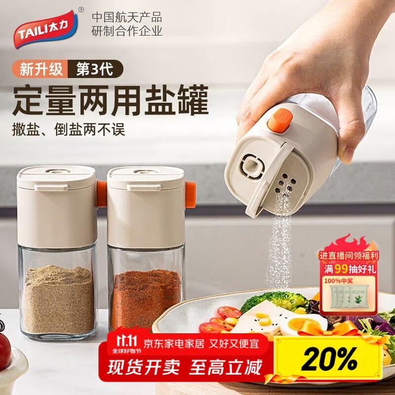 太力控盐罐盐瓶调味罐定量调料容器食盐糖厨房调料盒玻璃可计量两用