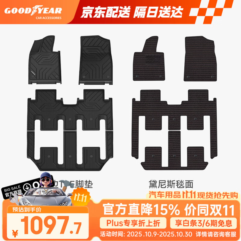 固特异（Goodyear）tpe汽车脚垫适用问界M8六座配件装饰高边TPE脚垫黛尼斯毯