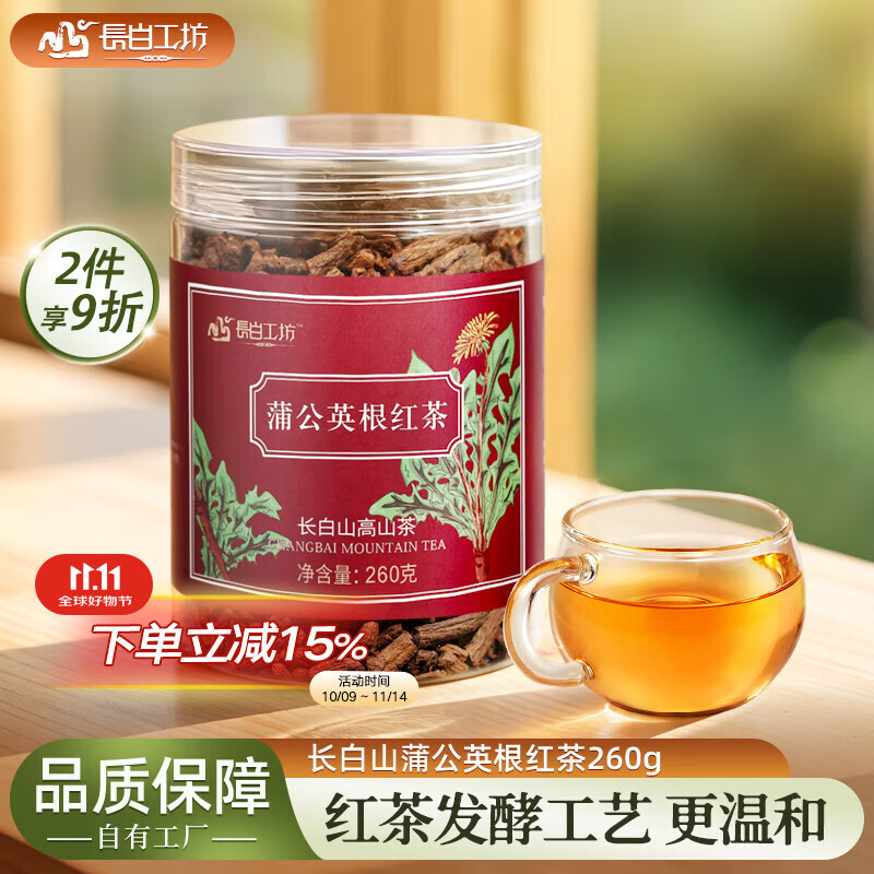 长白山蒲公英根红茶炒熟260g仅119元