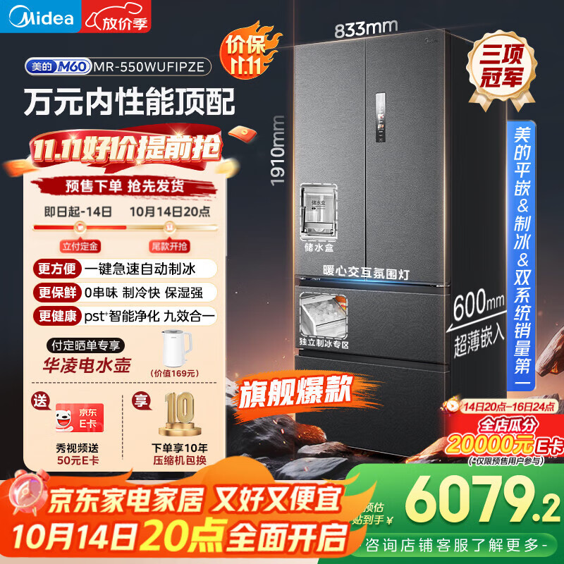 美的（Midea）机皇550法式多门超薄纯平全嵌一级除菌净味双系统大容量家用制冰一体机冰箱MR-550WUFIPZE海贝黛