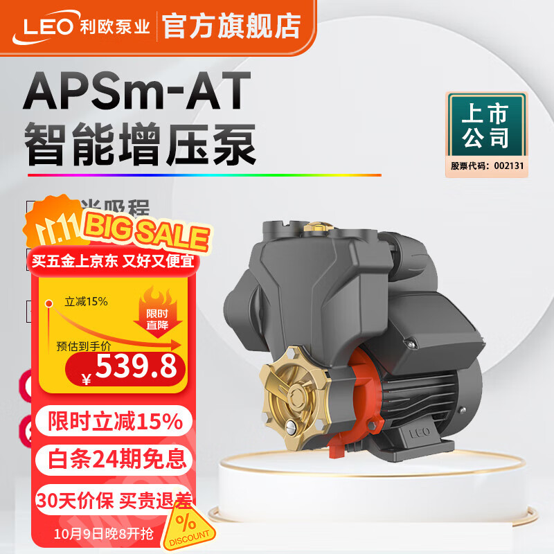 利歐（LEO）自吸增壓泵家用自來(lái)水抽水泵吸井水全自動(dòng)加壓泵熱水器增壓低噪音 APSm25AT（250w）