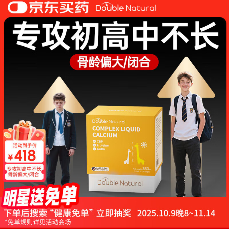 double natural美国进口赖氨酸y氨基丁酸液体钙儿童青少年助成长钙片骨骼生长素