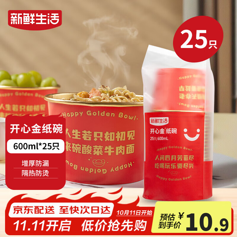 新鲜生活一次性金纸碗加厚红碗喜事用婚礼酒席碗筷婚庆喜碗600mL*25只