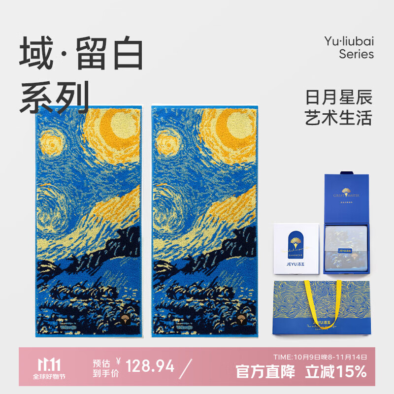 洁玉新疆长绒棉毛巾礼盒130g 高档纯棉男女洗脸巾面巾2条装 孚日家纺