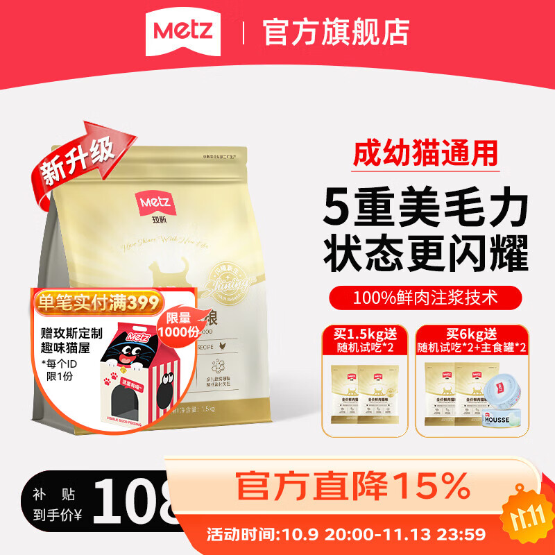 玫斯闪耀系列 鲜肉全价猫粮1.5kg