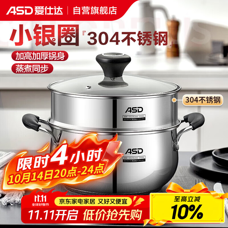爱仕达（ASD）汤锅 304不锈钢小蒸锅 蒸煮一体汤锅 22CM燃气电磁炉通用奶锅B1-Z