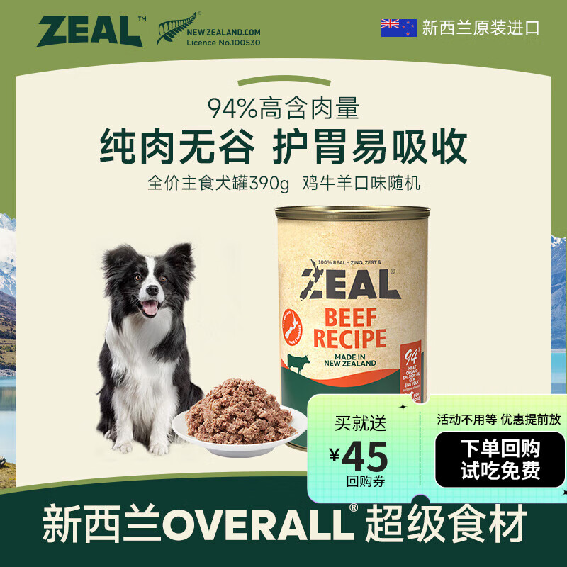 ZEAL狗狗主食罐头390g随机口味 成犬幼犬通用湿粮狗粮新西兰原装进口