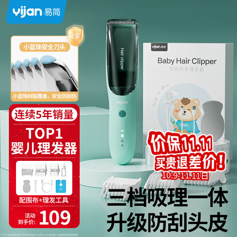 易简（yijan）自动吸发婴儿理发器轻音儿童理发器宝宝剃头器新生儿剪发电推子