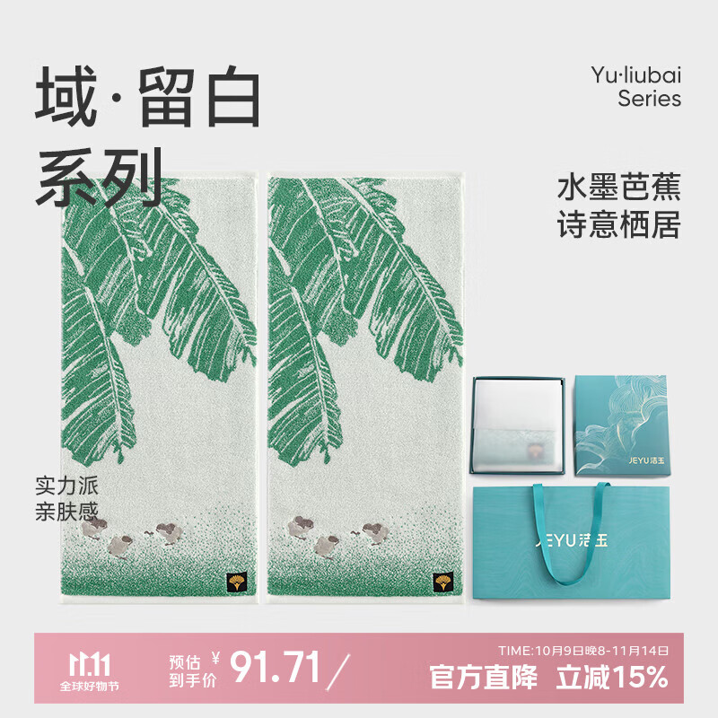 洁玉新疆长绒棉毛巾礼盒装120g 高档纯棉男女洗脸巾面巾2条 绿叶寻踪