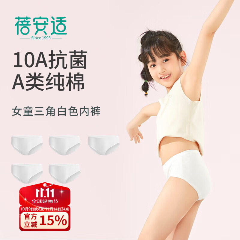 蓓安适儿童一次性内裤女童纯棉旅行灭菌卫生内裤 三角白色M码 5条装
