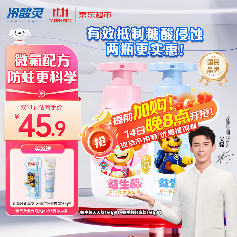 冷酸灵贝乐乐益生菌儿童牙膏2-12岁 含氟防蛀 按压式2支套装 共300g