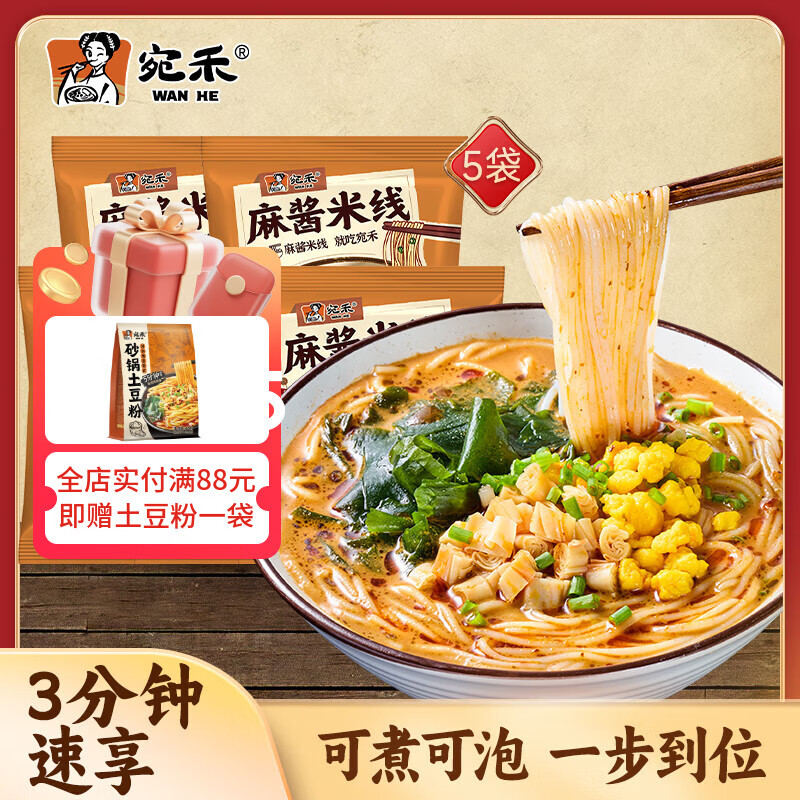 宛禾麻酱米线家庭装5袋