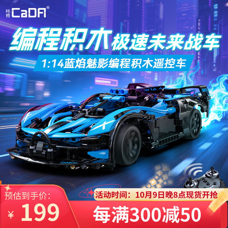 咔搭（CaDA）积木拼装赛车拼插玩具益智编程1:14跑车积木遥控玩具男生日礼物