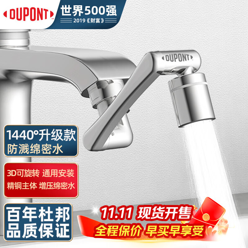 杜邦（DUPONT）1440°水龙头延伸器防溅绵密水全铜万向旋转机械臂起泡过滤器接头
