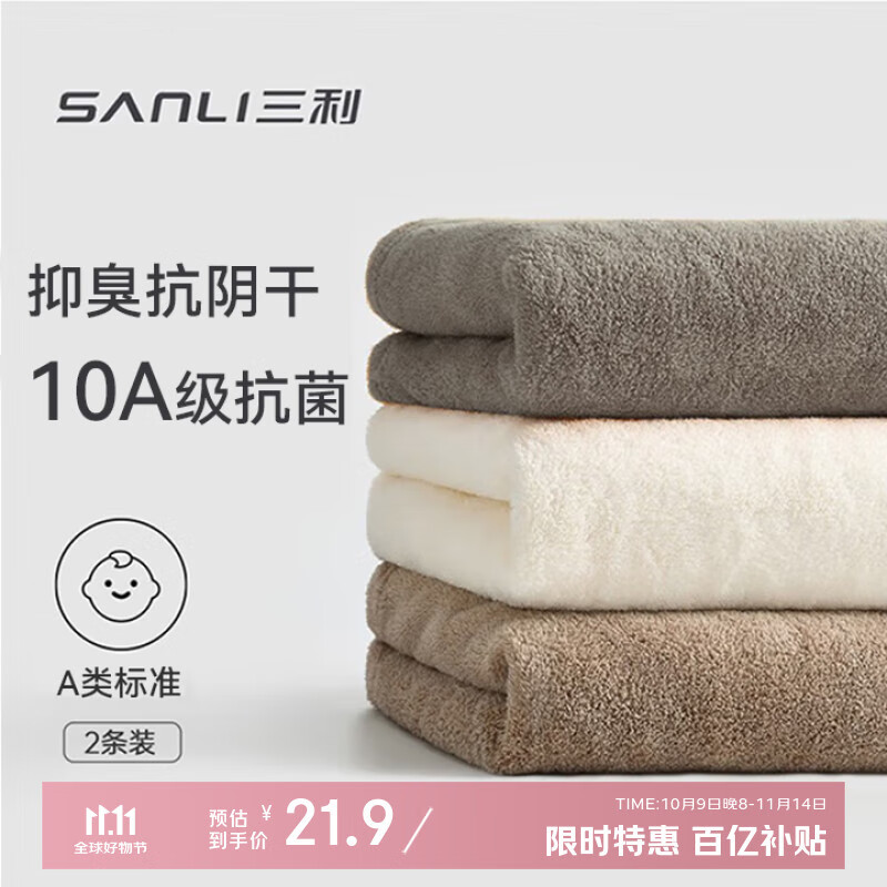 三利10A抗菌抗阴干毛巾男士洗澡专用吸水洗脸女生成年人擦手巾2条