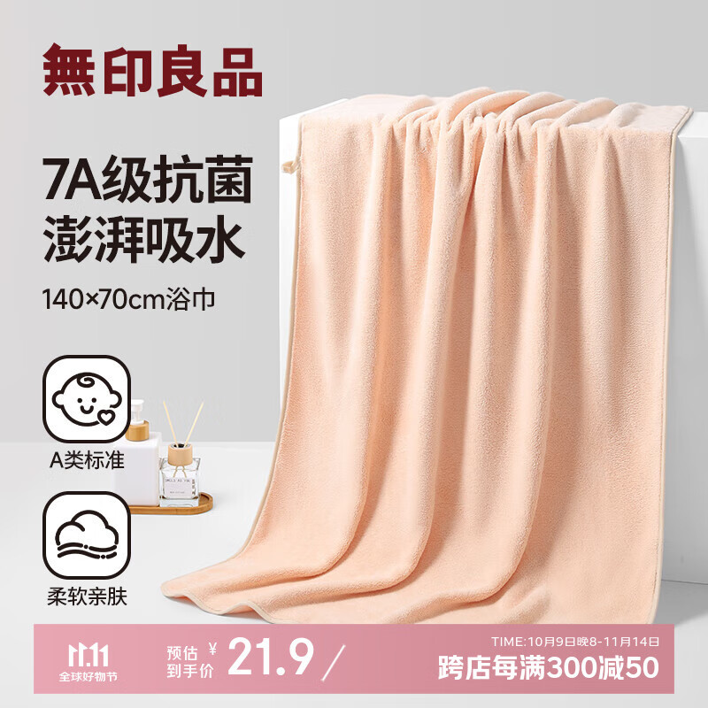 无印良品浴巾7A级抗菌亲肤柔软吸水速干A类不易掉毛男士女生洗澡大浴巾