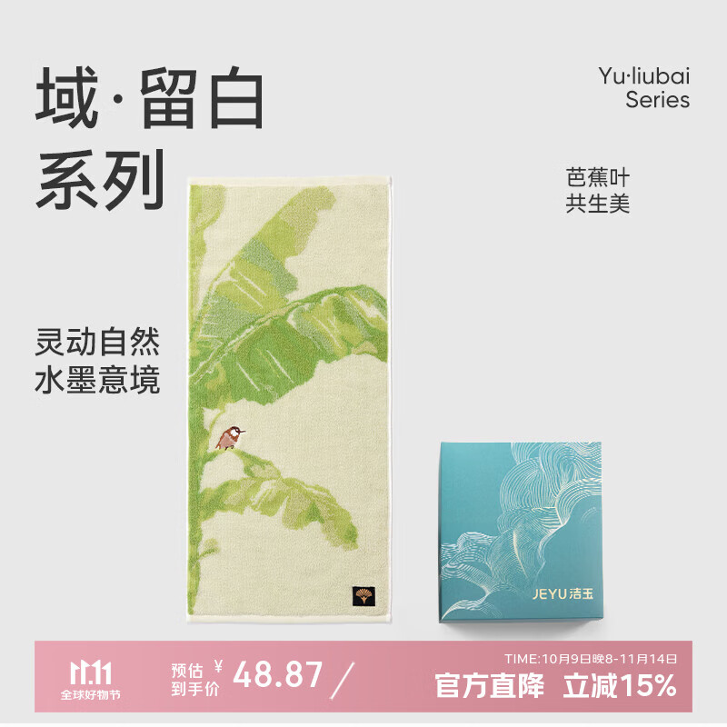 洁玉新疆长绒棉毛巾礼盒125g 高档纯棉男女洗脸巾面巾1条装 蕉夏听吟