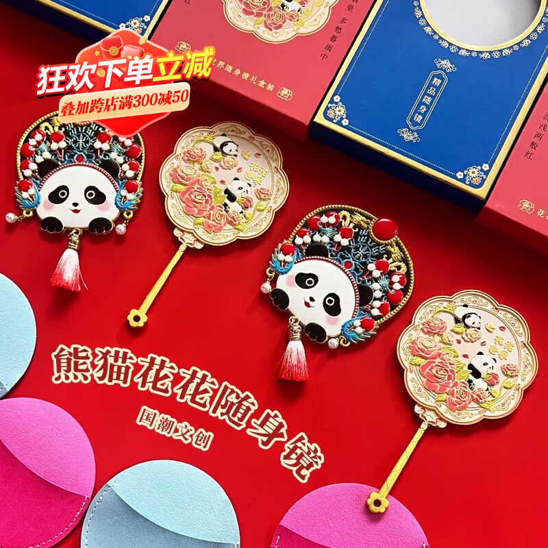 具才古典中国风花脸熊猫国宝纪念品手持化妆镜子便携随身镜书签女生高档文创用品生日礼物教师节伴手礼