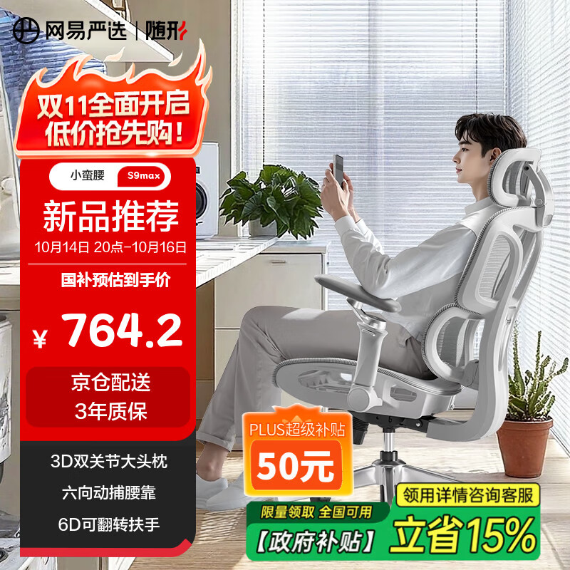 网易严选小蛮腰S9 MAX 人体工学电脑椅办公椅电竞老板会议学习座椅凳子