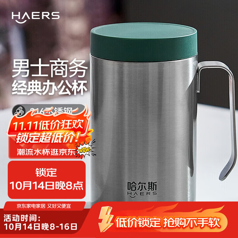 哈尔斯商务保温杯男女450ml带把手水杯子316不锈钢车载便携团购定制