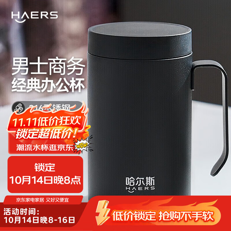 哈尔斯商务保温杯男女450ml带把手水杯子316不锈钢车载便携团购定制