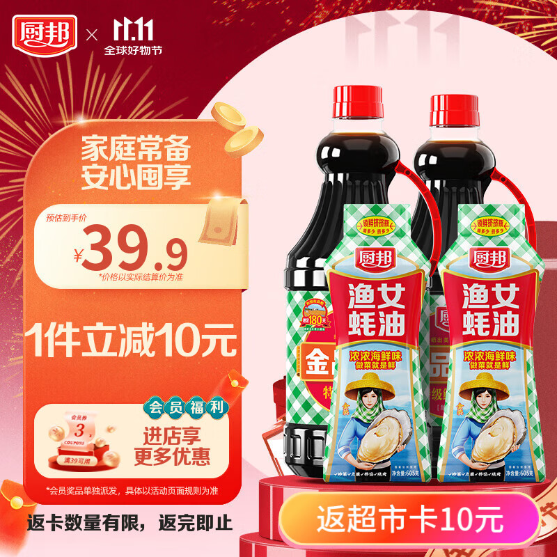 厨邦酱油 金品系列 生抽 酱油1.48kg*2+渔女蚝油605g*2 调料套装礼盒 - 线报酷