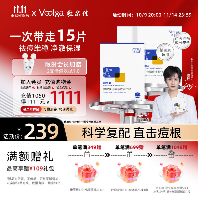 敷尔佳清痘净肤修护贴1.0  祛痘面膜油痘肌补水保湿 3盒  礼物送女友