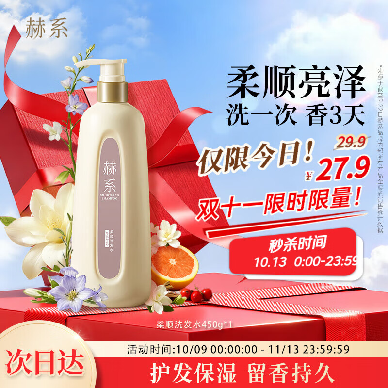 赫系 【柔顺滋润】滋润顺滑洗发水抚平毛躁保湿洗头膏护发洗发露450ml