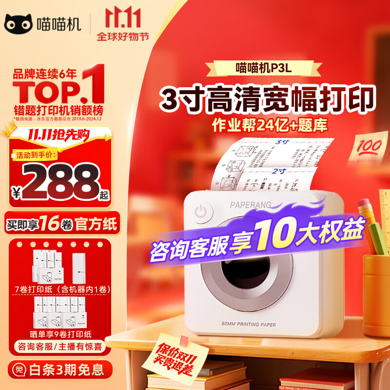 喵喵机家用错题打印机P3L高清宽幅3英寸作业帮错题整理神器免抄学生迷你便携照片热敏打印机家用