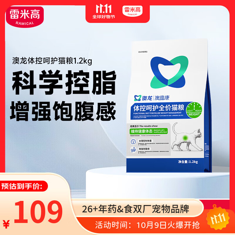 雷米高（RAMICAL） 澳龙澳维康体控呵护全价猫粮控制体重健康减肥幼猫成猫粮1.2kg