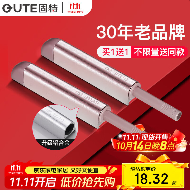 固特（GUTE）衣柜反弹器按压式弹门器按弹器碰珠免拉手隐形门橱柜抽屉顶珠银色