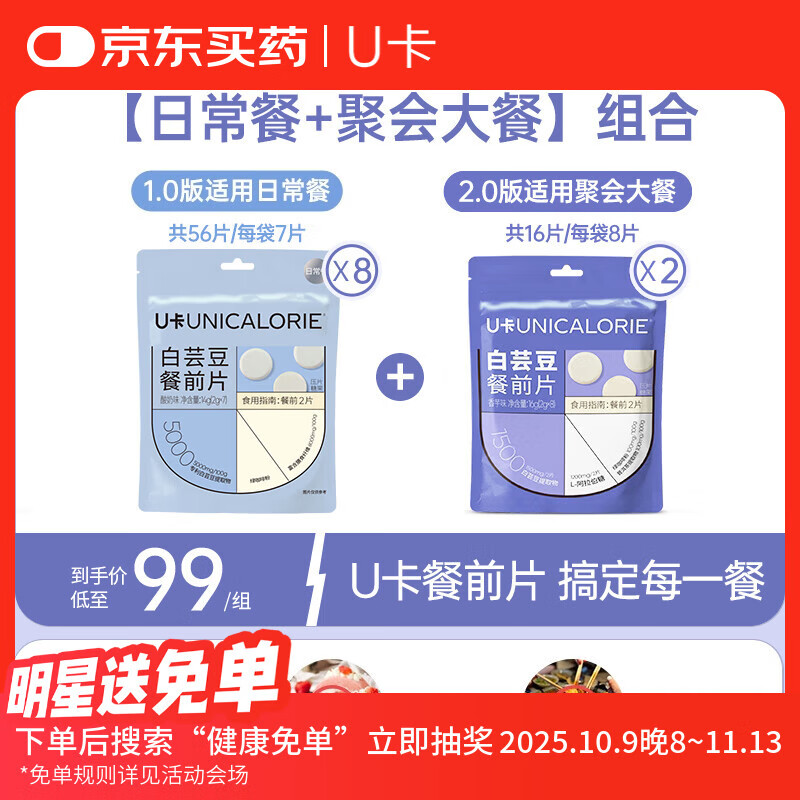 U卡白芸豆餐前片酸奶味8袋+香芋味2袋阻断剂膳食纤维截击大餐救星