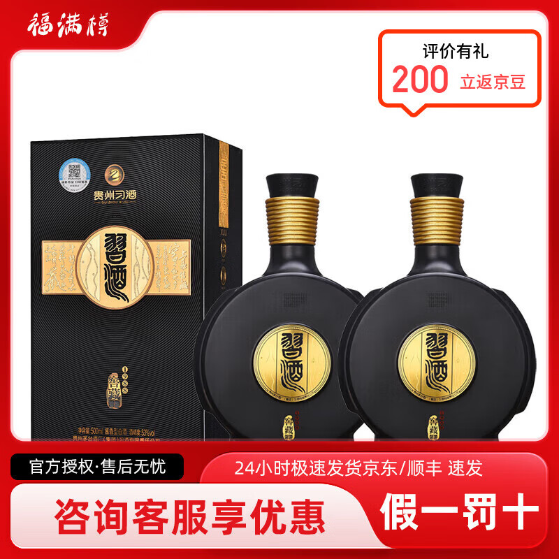 习酒贵州习酒窖藏系列 酱香型白酒 宴请送礼 新老款随机发【喜酒】 53度 500mL 2瓶 习酒窖藏1988
