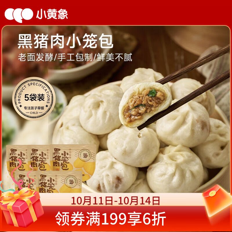 小黄象 黑猪肉小笼包200g*5袋共40个老面纯手工包子儿童面点速食早餐