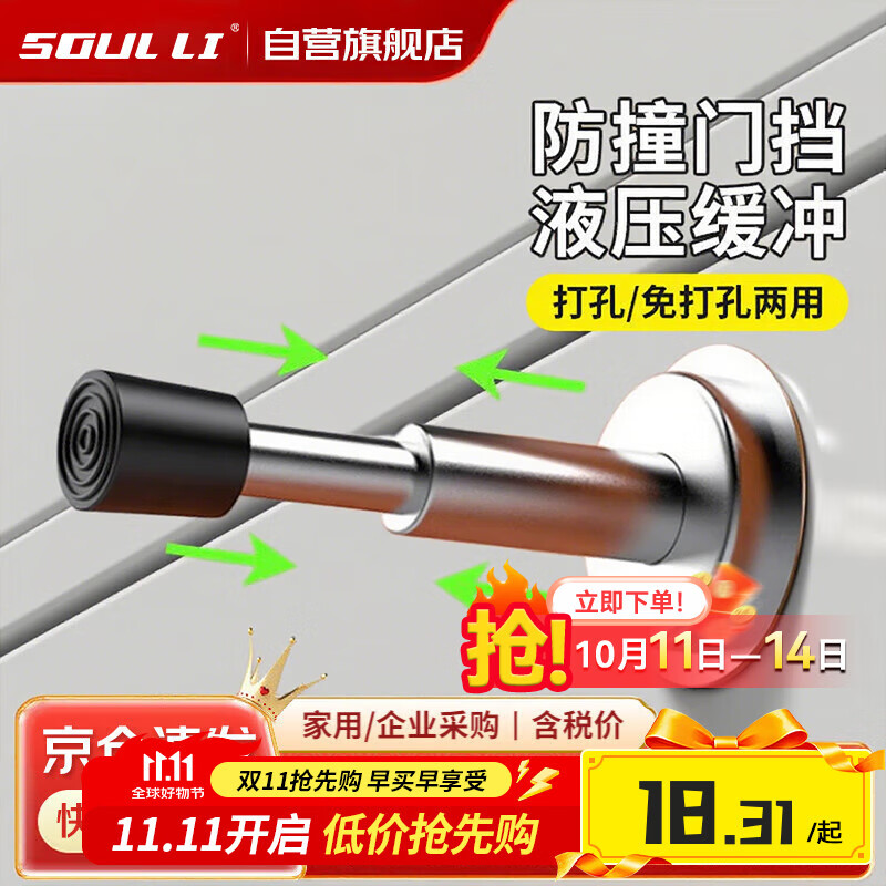 首力门挡免打孔防撞阻门器大门入户门液压缓冲门顶挡门防碰撞门吸