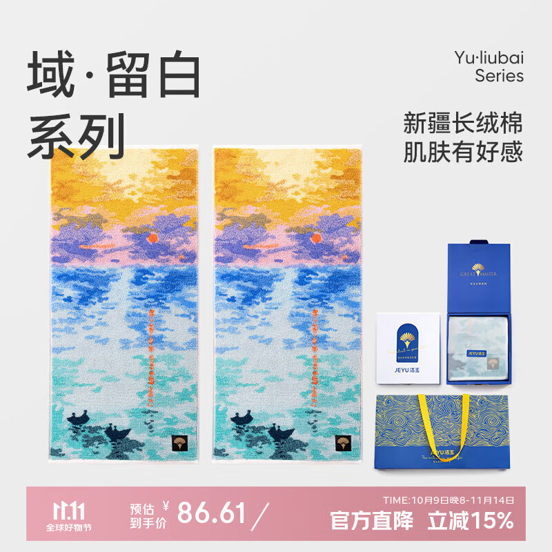 洁玉新疆长绒棉毛巾礼盒125g 高档纯棉男女洗脸巾面巾2条装孚日家纺