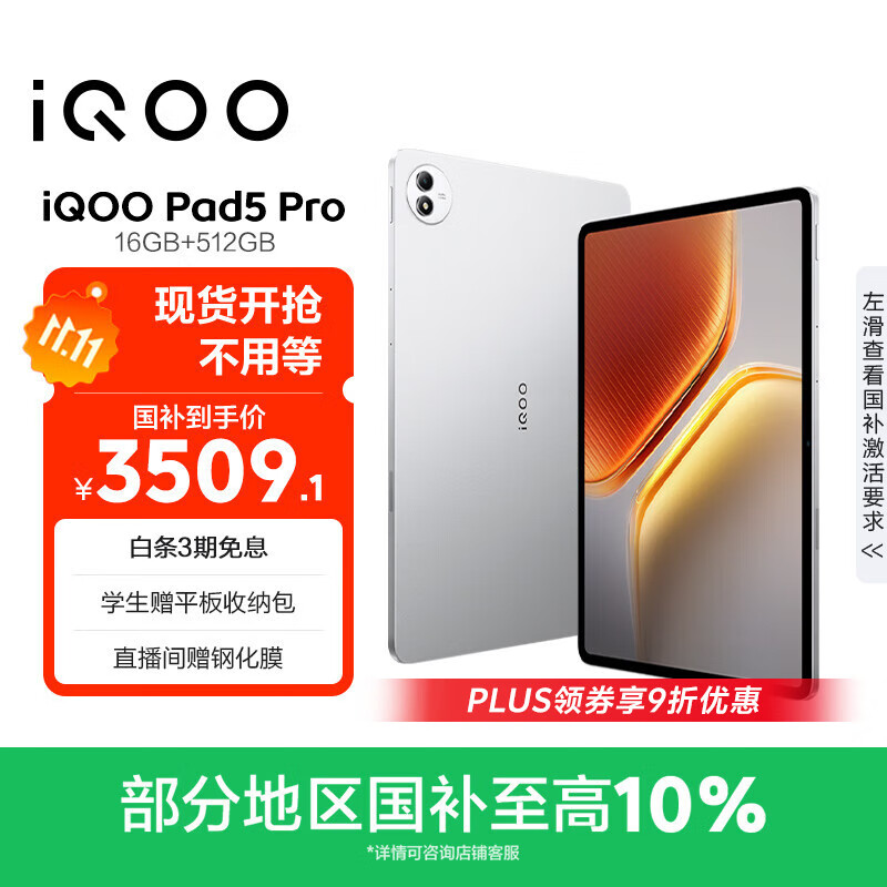 iQOO Pad5 Pro 16GB+512GB 银翼 国家补贴【13英寸电竞大屏推荐】蓝晶×天玑9400+ 平板电脑 vivo