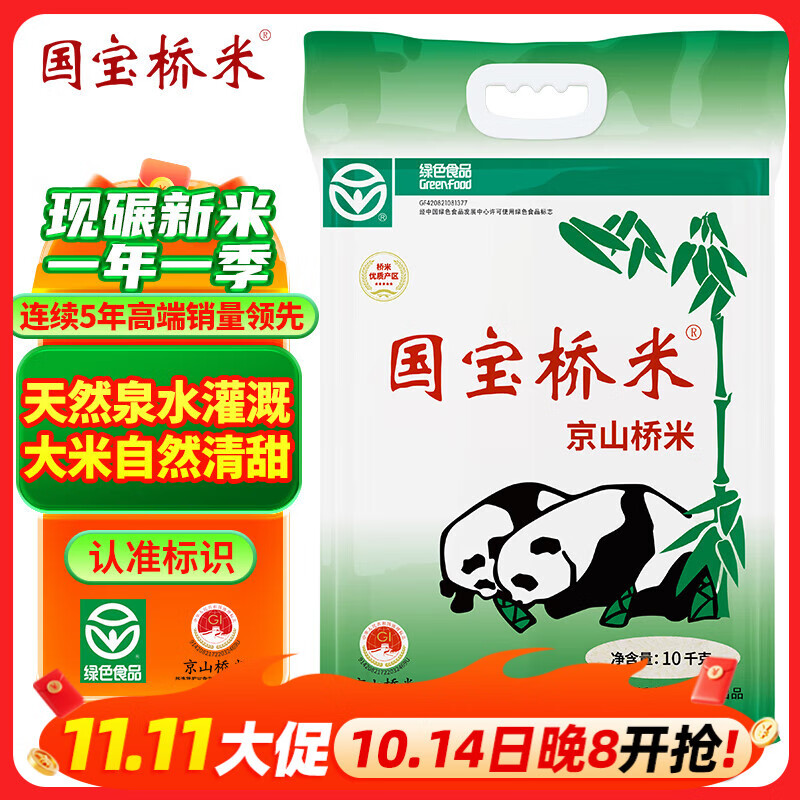 国宝桥米京山桥米20斤湖北地标大米当季新米绿色食品南方特色长粒籼米