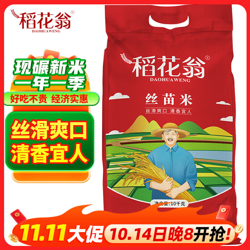 稻花翁丝苗米20斤 南方长粒籼米湖北特色大米当季新米好吃