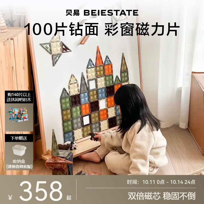 贝易（BEIE）大自然磁力片儿童玩具积木拼装双4D钻面彩窗100片装儿童礼物
