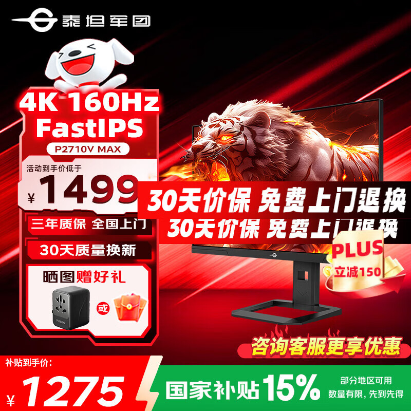 泰坦军团 P2710V MAX 27英寸4K 160Hz FastIPS屏 1ms QD量子点 HDR500 Type-C 65W 电竞显示器 P2710V MAX 27英寸4K 160Hz