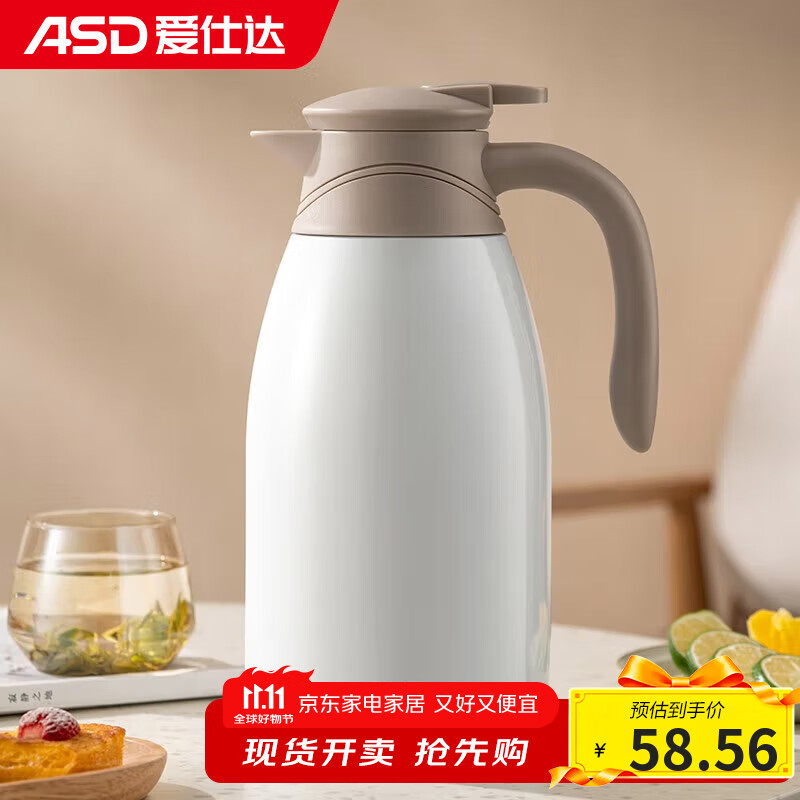 爱仕达304不锈钢大容量保温壶2L乳白色