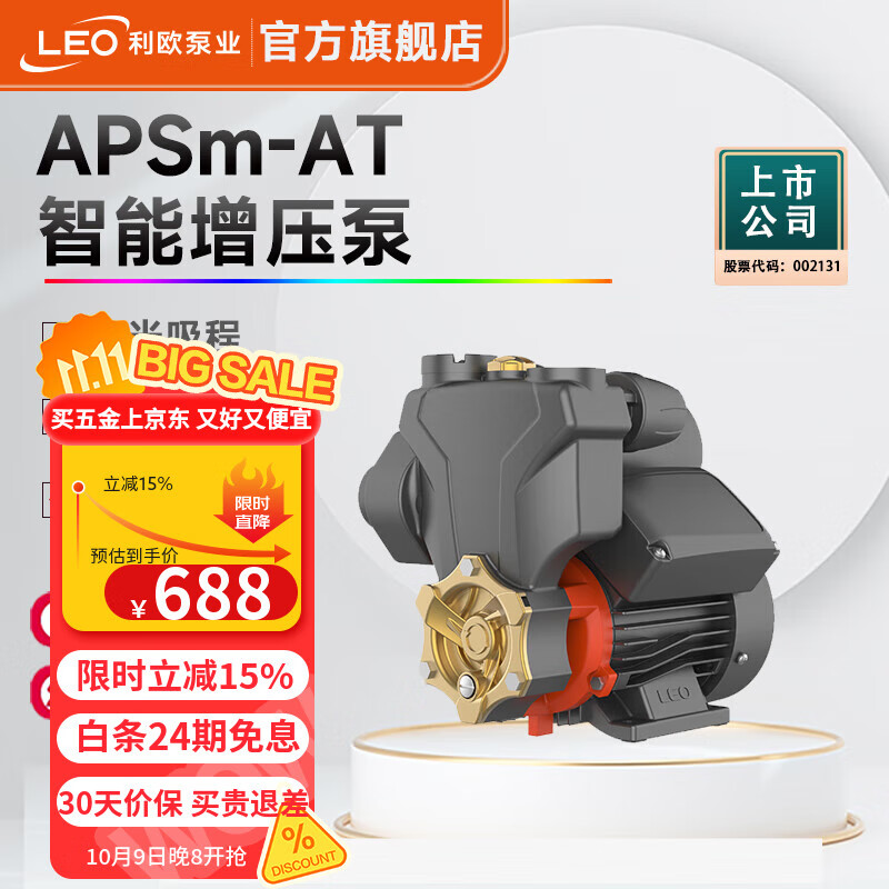 利歐（LEO）自吸增壓泵家用自來(lái)水抽水泵吸井水全自動(dòng)加壓泵熱水器增壓低噪音 APSm60AT（600w）