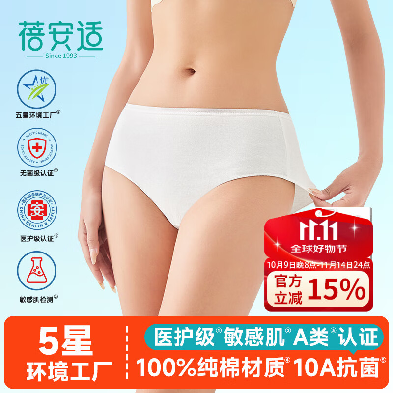 蓓安适一次性内裤女纯棉灭菌孕产妇月子全棉免洗旅行便携5条装白色2XL 