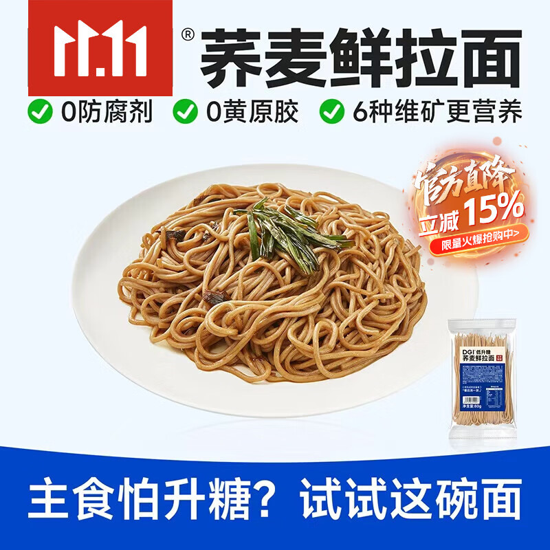 DGI低GI饼干无糖精营养全麦低孕妇零食卡脂粗粮代餐饱腹糖友早餐食品 低升糖荞麦鲜拉面80g试用装