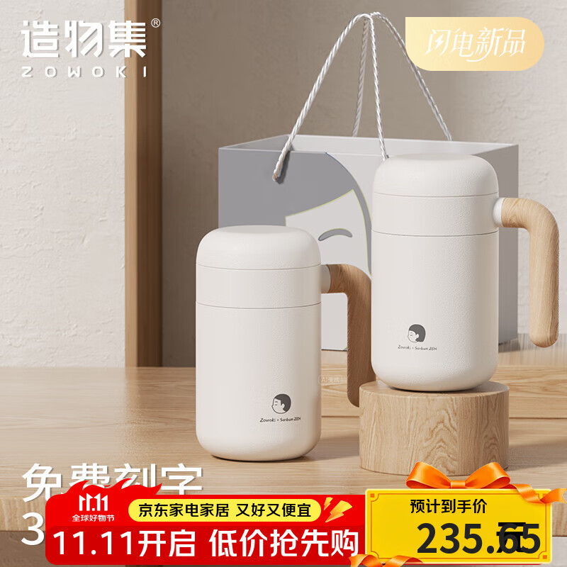 造物集保温杯高颜值水杯带手柄茶水分离刻字不锈钢水杯男士泡茶七夕礼物 白色小慧+小悟460ml礼盒情侣款 京东折扣/优惠券